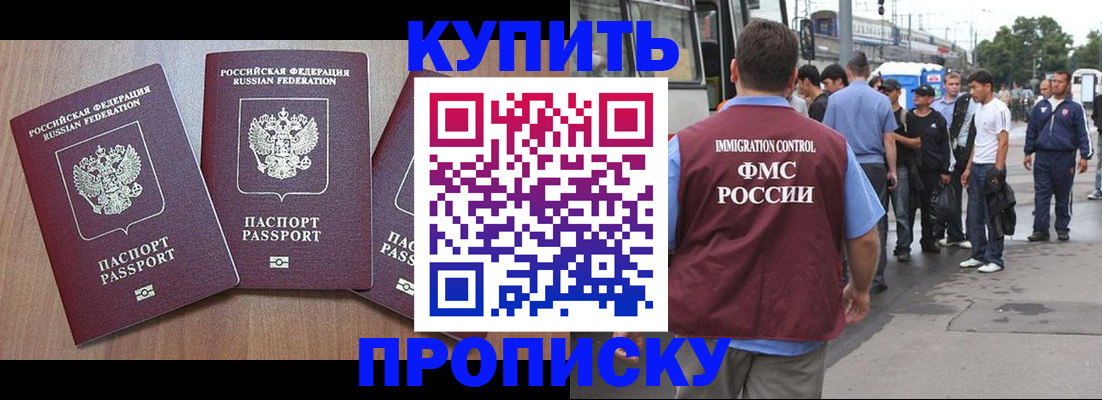 прописка 2025 в Беслане