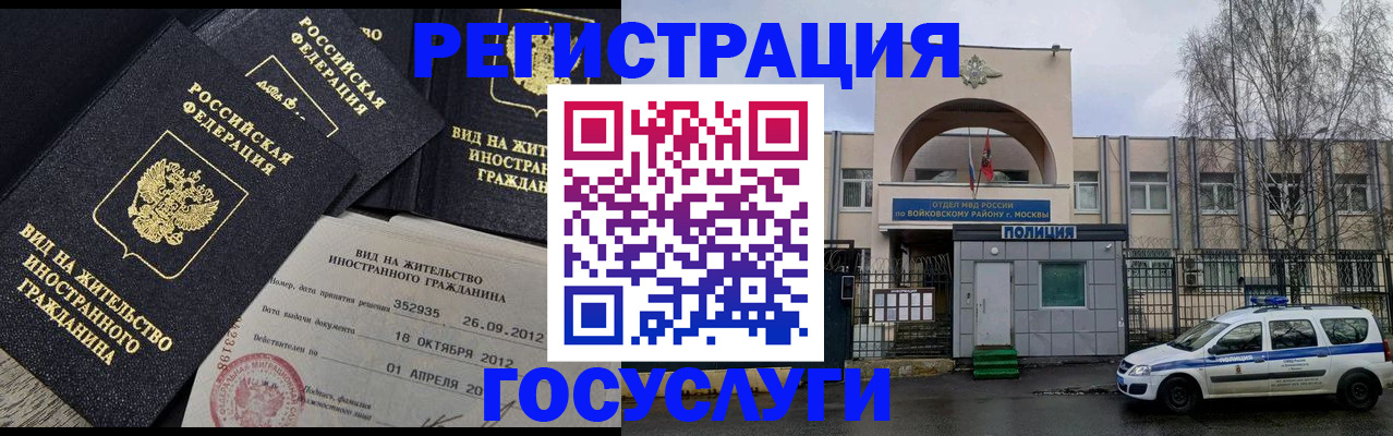 временная регистрация 2025 в Беслане