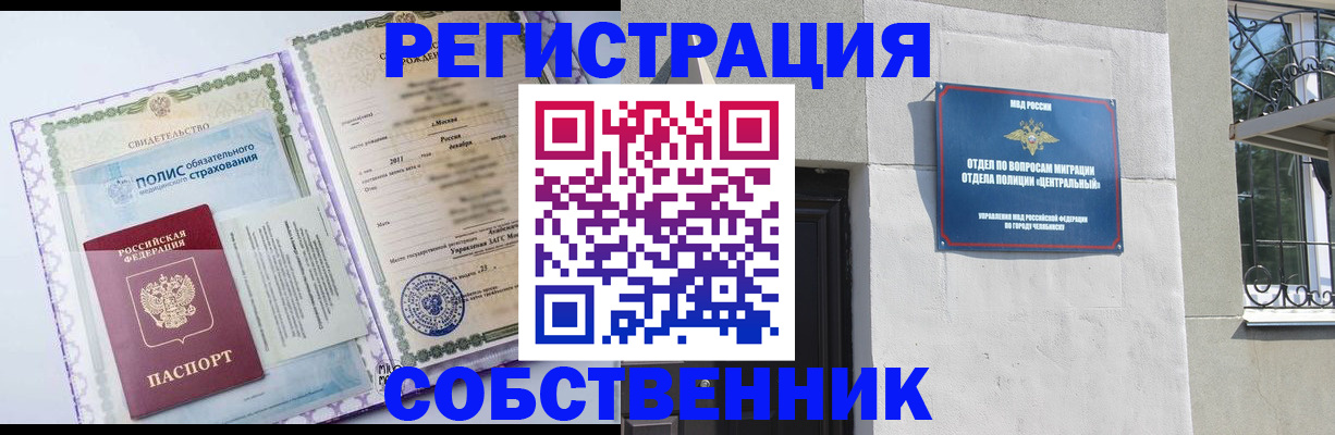 прописка ребенка в Беслане