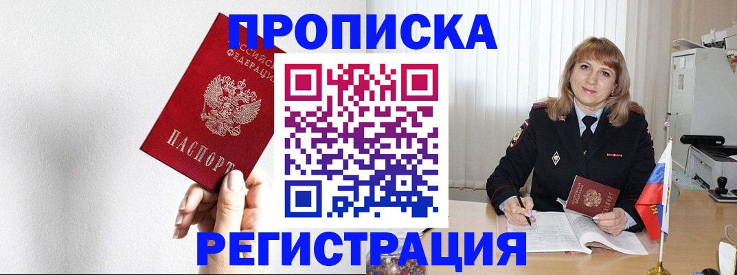 временная регистрация надежно в Беслане