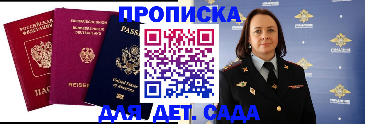 прописка законно в Беслане