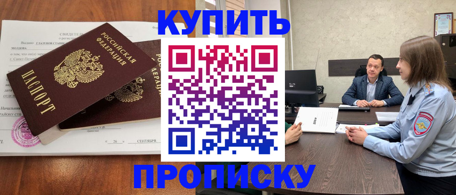 где прописаться в Беслане