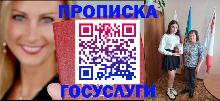 прописка 2025 в Беслане