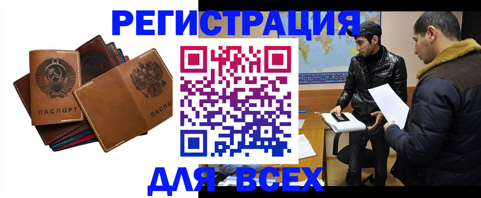 купить прописку в Беслане