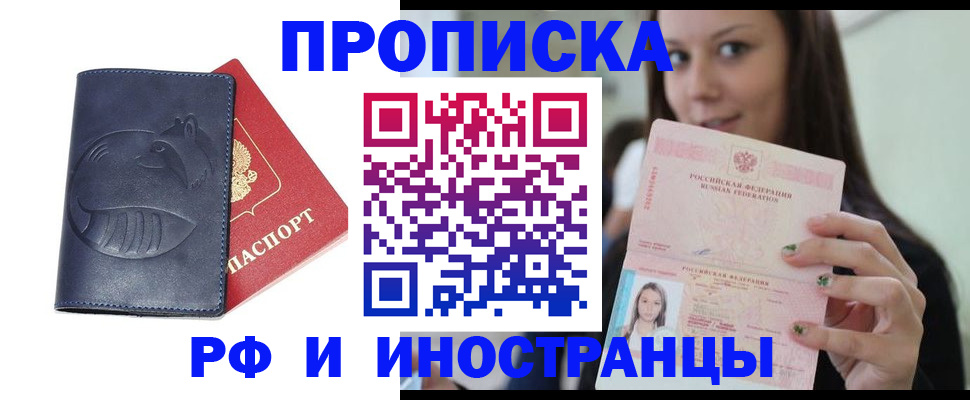 прописка регистрация в Беслане