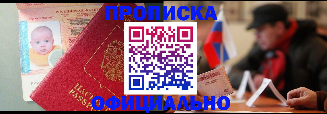 прописка паспорт в Беслане