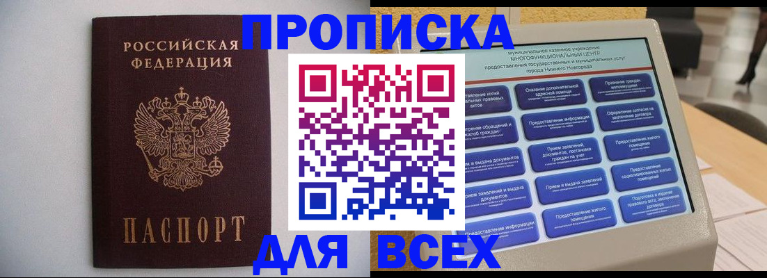 временная регистрация для школы в Беслане