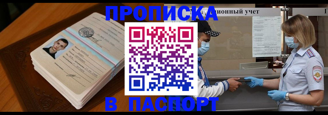 купить прописку в Беслане
