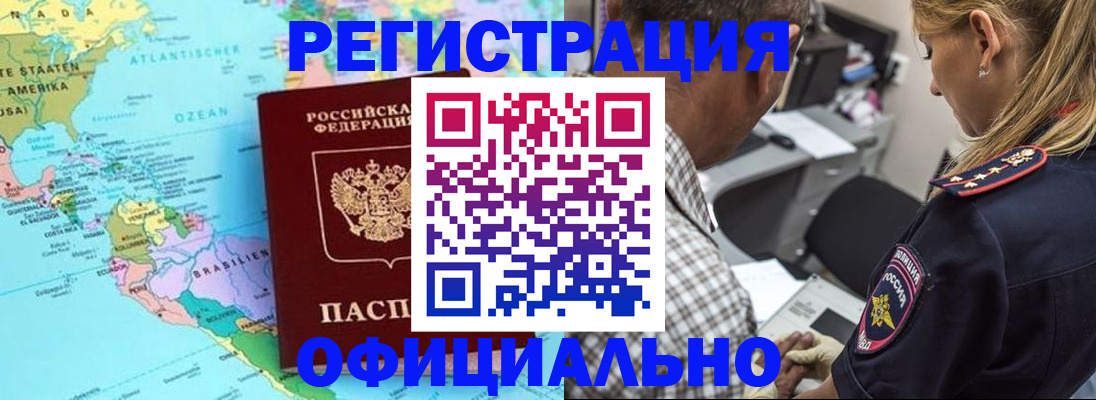 временная регистрация в квартире в Беслане